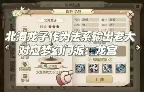 传奇世界手游助战阵容搭配插图1