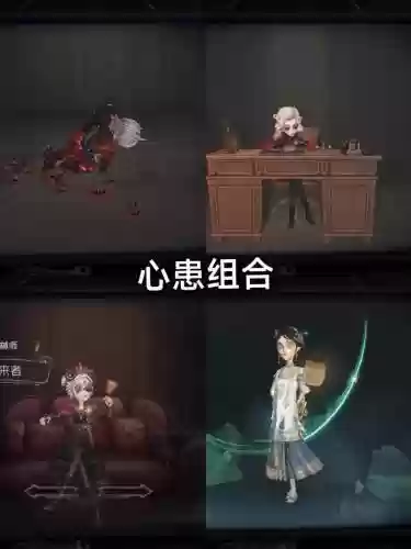 第五人格新版速修阵容搭配插图