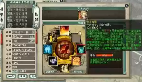 大话西游超级技能插图