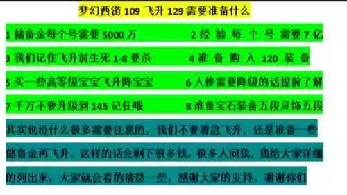 梦幻西游109升级停多少插图1