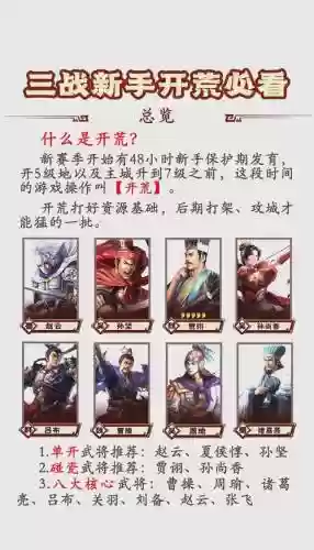 三国志2平民终极阵容搭配插图