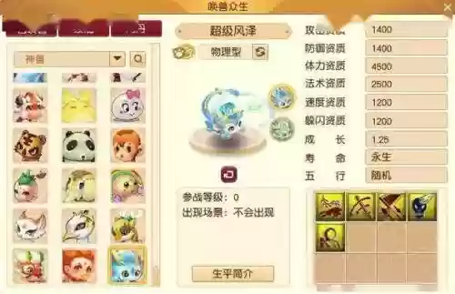 梦幻西游超级神兽用什么好插图