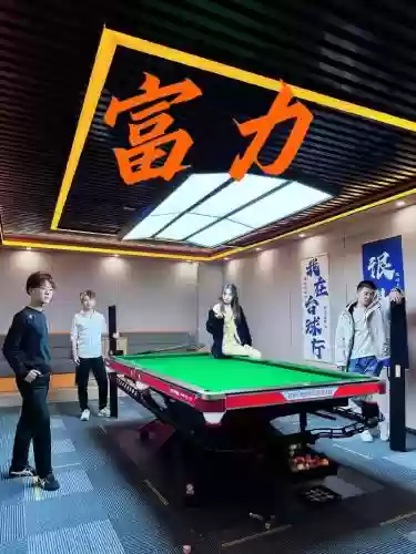 最强阵容台球