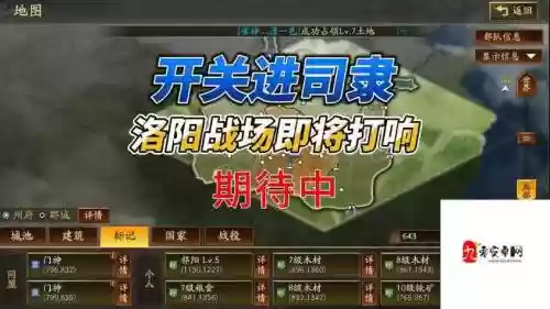 霸三国新手攻略插图