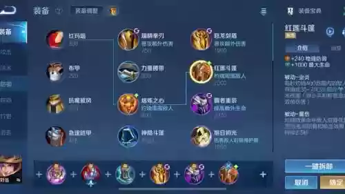王者荣耀那件装备适合刘备插图1