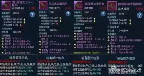 倩女异人卡109装备选择插图