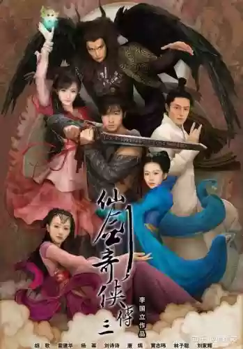 仙剑3阵容插图