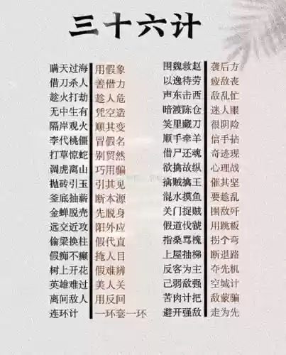 三十六计组合技能_1插图1