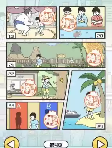 神回避2第6关攻略插图