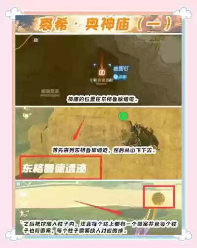 塞尔达隐藏圣祠攻略插图1