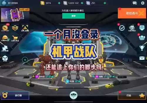机甲战队阵容插图1