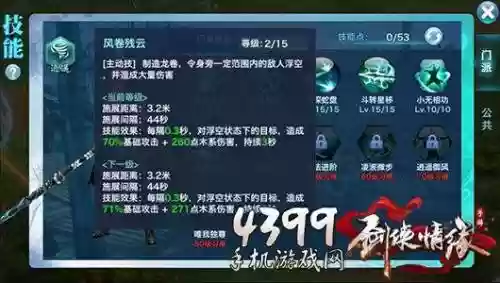 刀剑逍遥手游技能怎么加点插图1