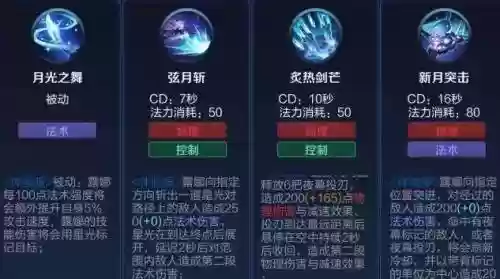 王者荣耀露娜召唤师技能