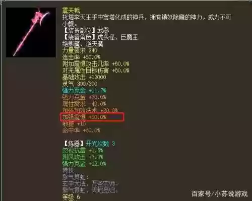 大话西游24级神兵装备插图1