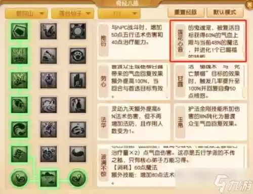 梦幻西游手游普陀辅助阵法升级插图1