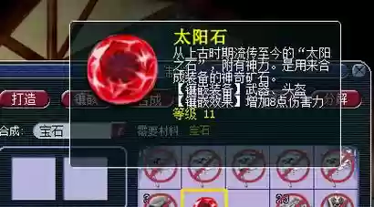 梦幻西游2太阳石插图1
