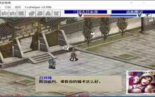 新吕布传全攻略_1插图1