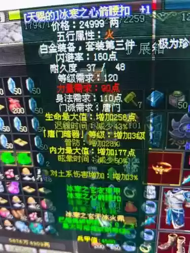 剑侠情缘9阶黄金装备材料插图1