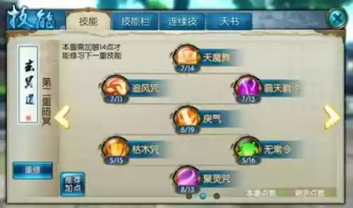 彩云追月的天书技能点怎么加插图1