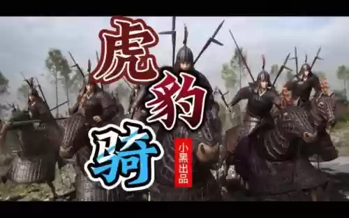 虎豹骑装备难买吗插图