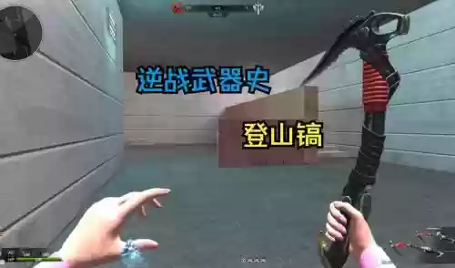 逆战近战武器移动加速插图