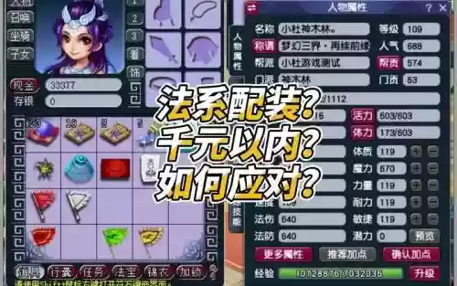 梦幻西游109法系带什么套插图