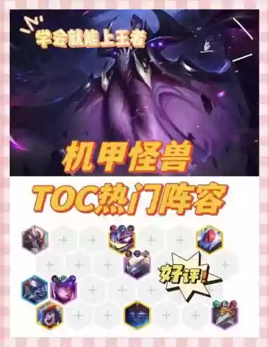 toc超强阵容插图