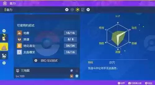 口袋妖怪复刻三地鼠技能插图