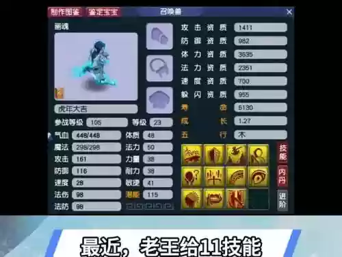 梦幻西游2画魂持国怎么合插图1