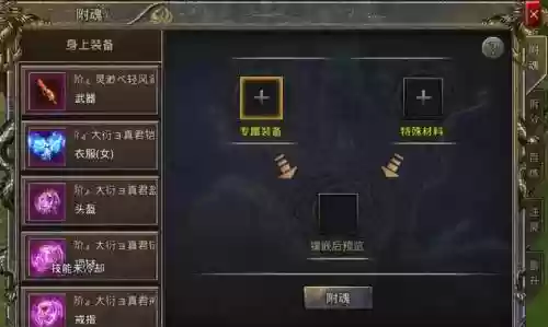 装备升级天魂插图1