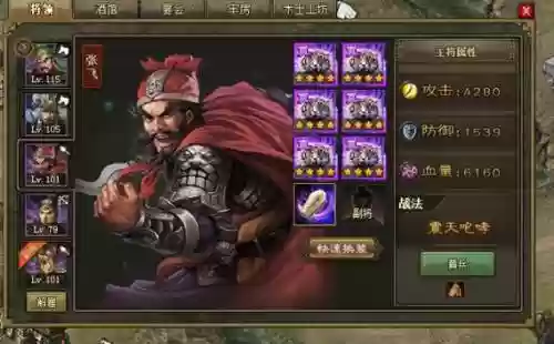 攻城略地张飞装备_1插图