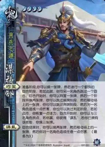 三国杀自己设计技能_1插图