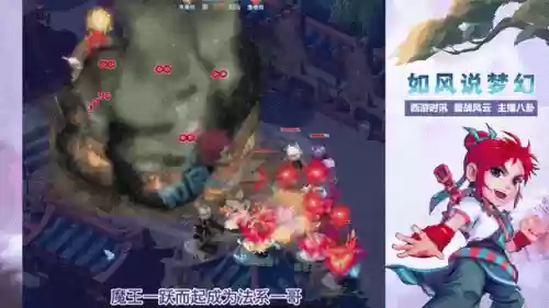 梦幻西游无双版魔王厉害吗插图1