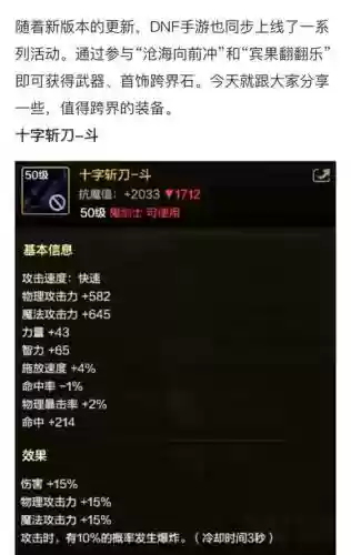 dnf什么装备可以跨界插图