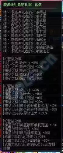 炽天使辅助异界装备插图