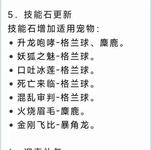 洛克王国技能石免费插图1