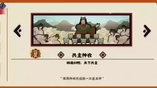 神农炎帝阵容搭配插图