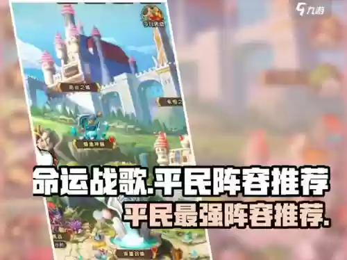 命运战歌刚被阵容搭配插图