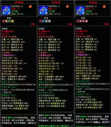 天龙八部武魂扩展技能能洗吗插图1