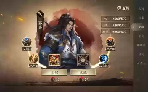 攻城掠地觉醒武将技能选择插图1