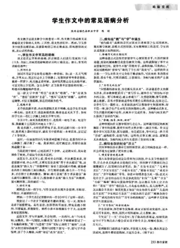 最-逵蜗-1攻略找出文中的语病插图1