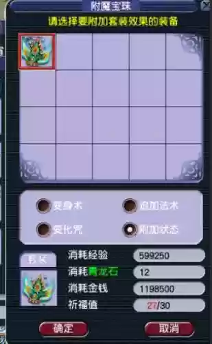 梦幻西游碎星诀套装加什么插图1
