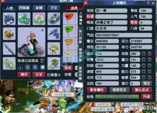 梦幻西游手游109化生