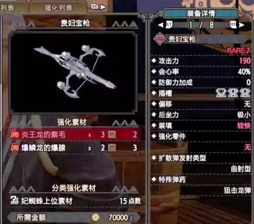 怪物猎人xx重弩装备插图1