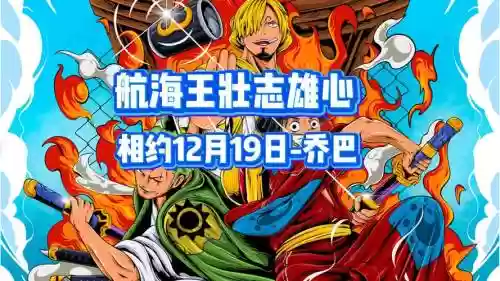 搭配乔巴阵容插图1