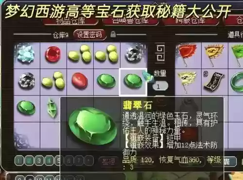 梦幻西游ps打宝石插图