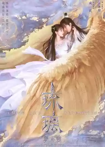 琉璃特效阵容插图1