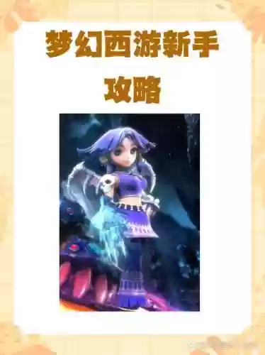 梦幻西游轻灵玄女剧情插图1