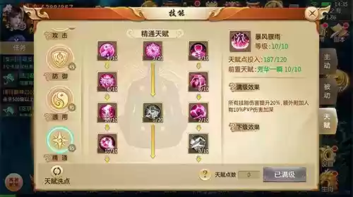刀剑逍遥手游技能怎么加点插图