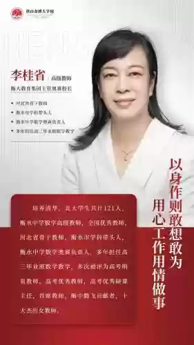 衡水老师阵容插图